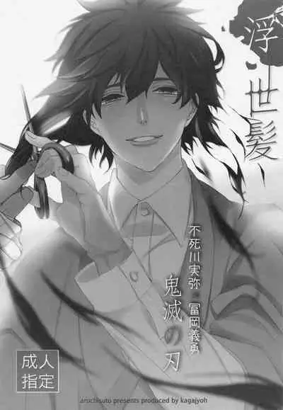 ukiyogami