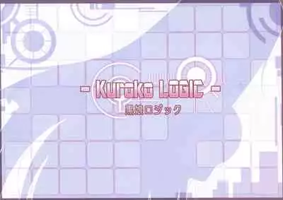 (C92)	[Kuroko Logic (Kokuyouseki)] Otonari (no sananajimi) san to ◯◯ Suru Hanashi!!