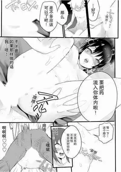 Maboroshi no matatabizoku tokusei nurigusuri de gedoku chiryo | 幻之木天蓼仙狸族 特性涂药 解毒治疗