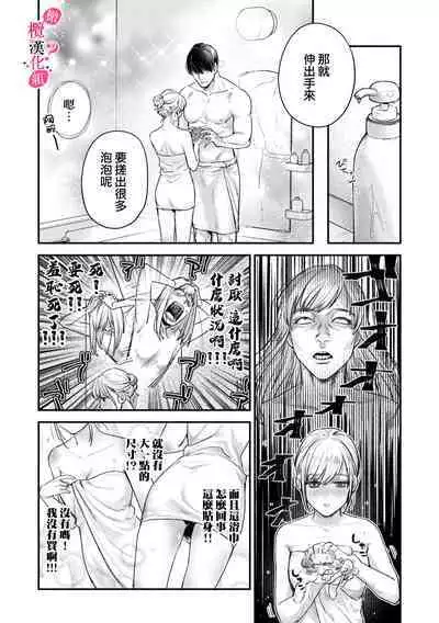 [Enya Maru] Ore no Oppai Sukinan desho?01-04| 你喜欢我的胸对吧? 01-04[Chinese] [橄榄汉化组]