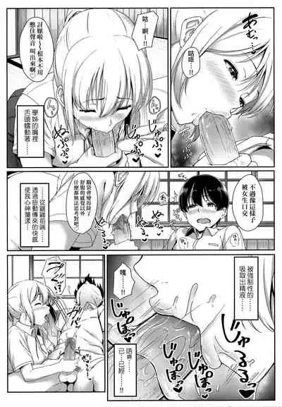 [Aoi Tiduru] Ijiwaru Connect | 壞心眼的肉體接觸 [Chinese]