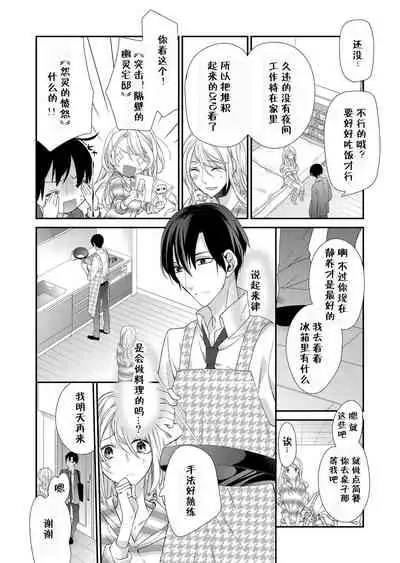 Kioku Sousitsu！？ Watashi no Kareshi ha Docchi? Karada de Tameshite・・・ | 失忆！？我的男朋友到底是谁？用身体来确认…Ch. 1-5