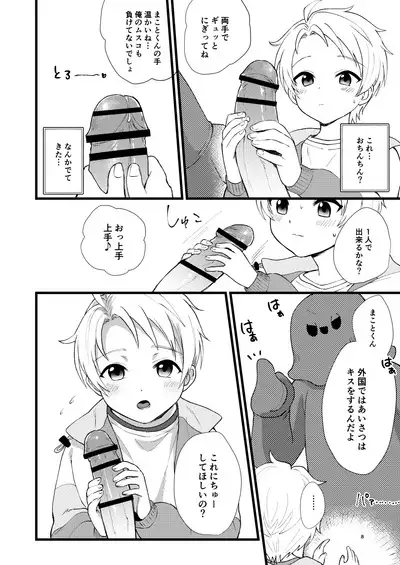 Tasukete Onii-chan