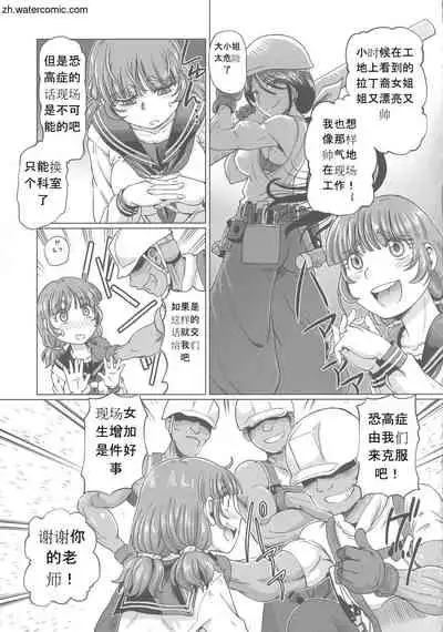 [Sumino Yuuji] Hataraku JK Ochigoto Seikatsu [Chinese]