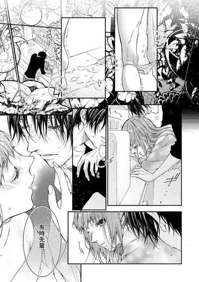 両性花～交わる運命の番（つがい）～ 第1-9話