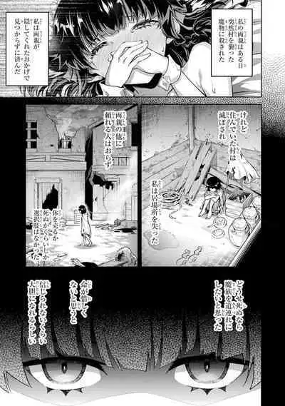 転生したら序盤で死ぬ中ボスだった－ヒロイン眷属化で生き残る 1