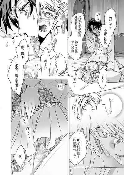 yandere Ōji no shūnen ai | 病娇王子的执念爱