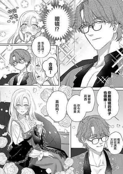 Ai ga Omoi Kishi Koushaku wa, Tsuihou Reijou no Subete o Ubaitsukushitai. | 骑士公爵爱意深重，想要索取放逐千金的一切。 1-12