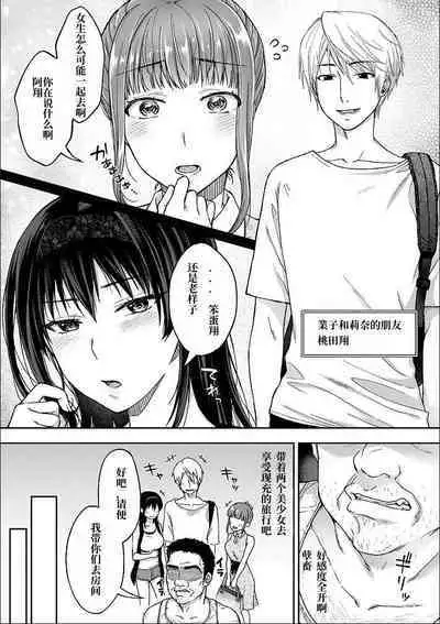 [Touno itsuki] Netori Ryokan ~Dokuzu Oji-san no Netoneto Shitsukoi Bishoujo Ryoujoku~ 1-6 [Chinese]