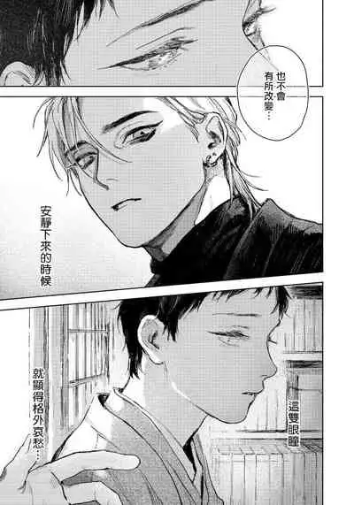 [Mori Moyori] Kimi no Yoru ni Fureru | 触碰你的黑夜 Ch. 1-2 [Chinese] [冒险者公会] [Digital]