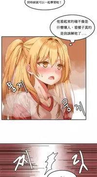 [Mx2J] Hahri's Lumpy Boardhouse Ch. 1~9【委員長個人漢化】（持續更新）