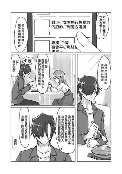 [tyontyon] Satori Youjo to Lolicon to | 讀心幼女與蘿莉控 [Chinese] [禁漫漢化組] [Digital]