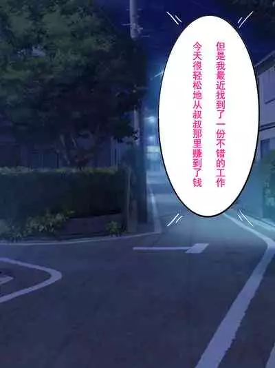 [Yomogipaha] Otokonoko Soine Club Kanade Hen Namaiki Ninki Jou wa Ossan Chinpo ni Otosareru | 伪娘陪睡俱乐部 奏篇 高傲的小姐在叔叔的大鸡鸡下堕落了 [Chinese] [momo个人汉化]