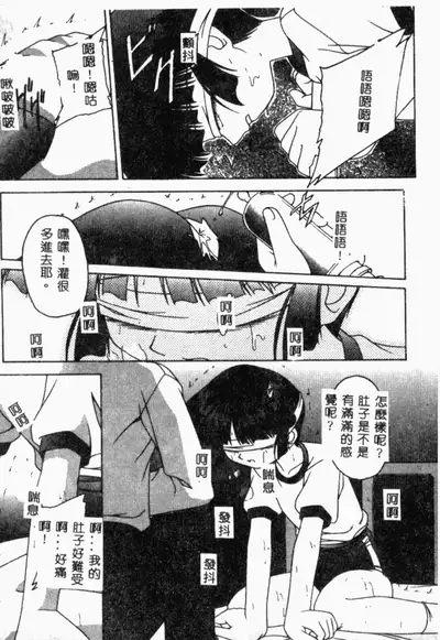 [Anthology] XXXTREMECOMIC Vol. 2 Shojo Choukyou [Chinese]