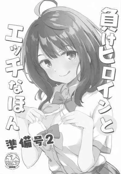 Make Heroine to Ecchi na Hon