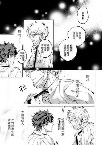 [Himoda Q] Hoezura ni Kamitsuku Kiss | 噬于泣颜之吻 Ch. 1-3 [Chinese] [拾荒者汉化组] [Digital]