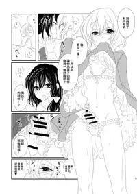 (C87) [Mimippu (Izumimipu)] Hifuu ga Otokonoko na Hon (Touhou Project) [Chinese] [刷牙子汉化]