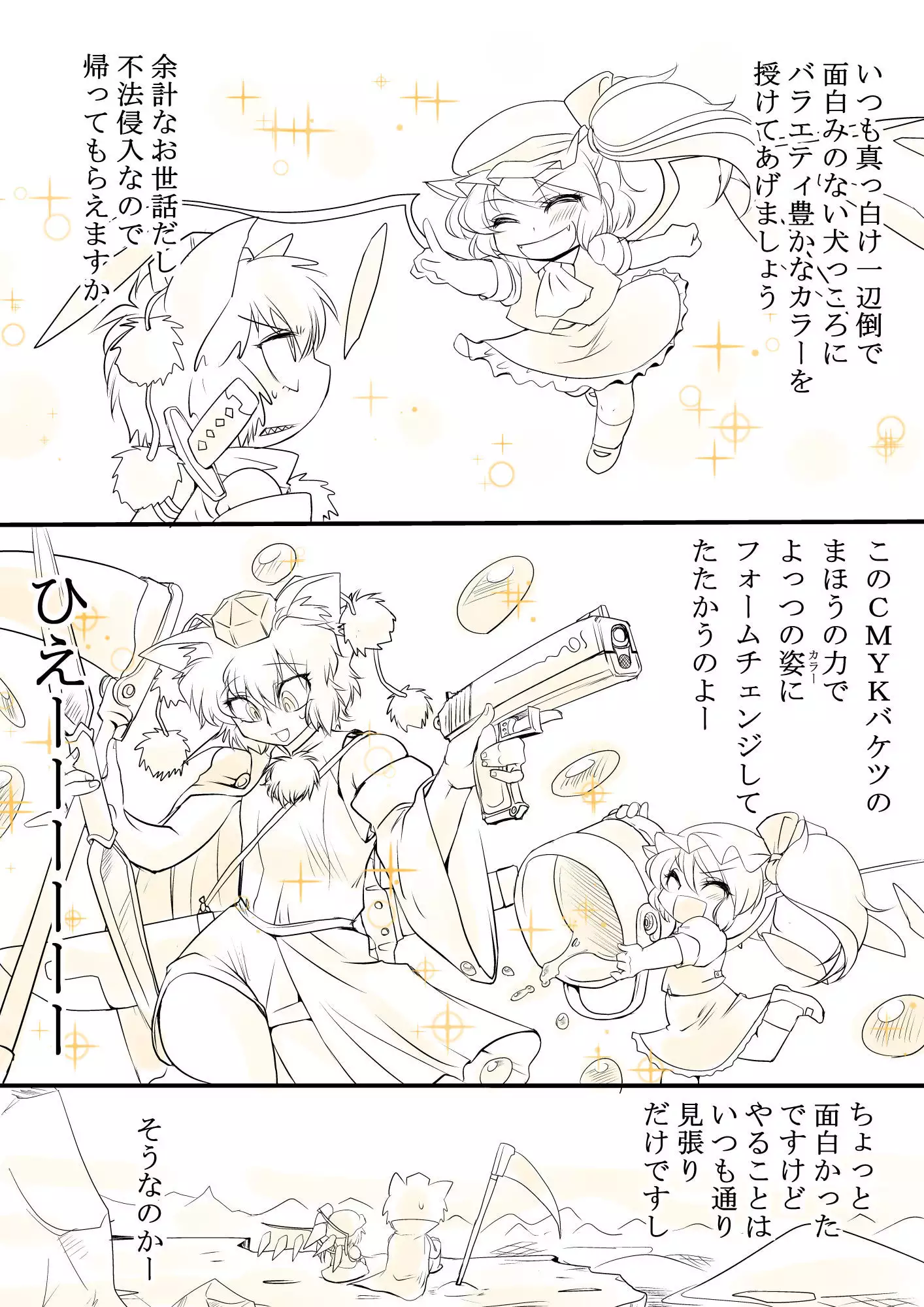 東方リクエストCG集６