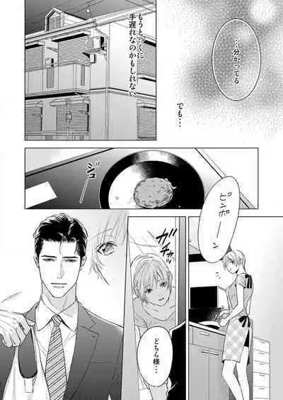 Furin Shoya, Yurusarenai Koi ni Oboreru Karada... 1-6