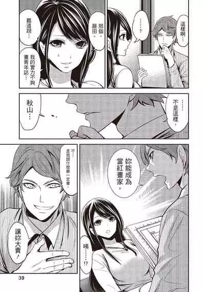 [Miyahara Ayumu] Pen to Kanojo to Amai Wana 1 | 畫筆下的性愛潛規則 1 [Chinese] [Digital]