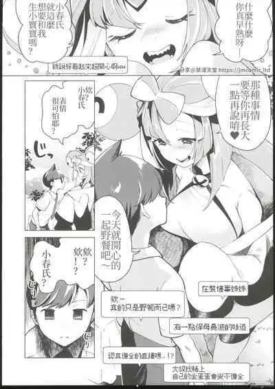 (C102)[chori (ちょりもっき)]ナンジャモを孕まセックス(ポケットモンスター スカーレット・バイオレット)[禁漫漢化組]