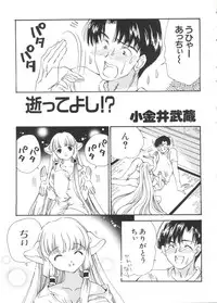[doujinshi anthology] Chobi Hina Alpha 2 (Corrector Yui, Hand Maid May, Love Hina, Card Captor Sakura, Zoids)