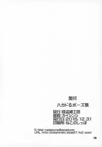 (C89) [Kaitoushinshidan (Kaishinshi)] Hacka Doll Pose-shuu (Hacka Doll)
