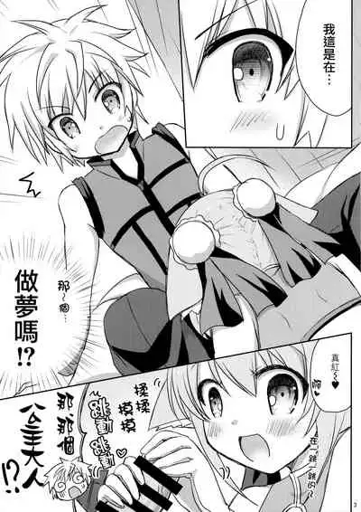 (C88) [Angel☆Tear (Togo)] Nadenade Shimasho (DOG DAYS) [Chinese] [无毒汉化组]