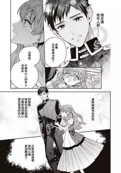 yasashī uso to seiryaku kekkon | 温柔的谎言与政治联姻