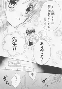 [Saiya] Ai no Kotoba o Utatteyo #2