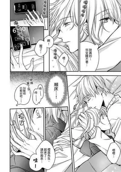 [Shichigatsu Motomi] Sonna Kao shite, Sasotteru? ~Dekiai Shachou to Migawari Omiaikekkon!?~ 1-9| 這種表情，在誘惑我嗎？~溺愛社長和替身相親結婚！？ [Chinese] [拾荒者汉化组]