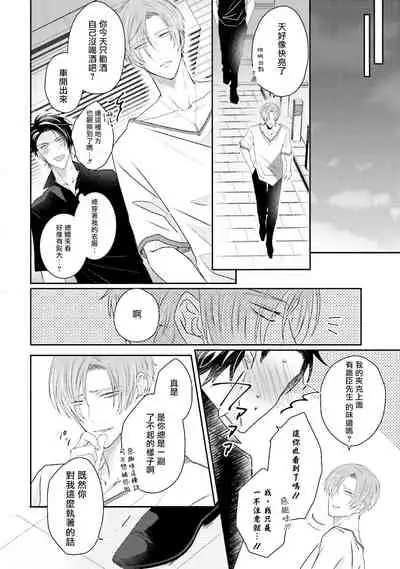 [Yamachi] Afurete Koborete, Gaman Dekinai | 满溢、流出、无法忍受 1-3 [Chinese] [拾荒者汉化组] [Digital]