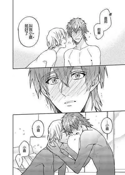 (SUPER COMIC CITY GYU!! 2021) [にわにはにわ (大庭アキル)] ×××Na boku to ××××na kimi kohen | ×××的我和××××的你 後篇 [Chinese] [Uncensored] [Digital]