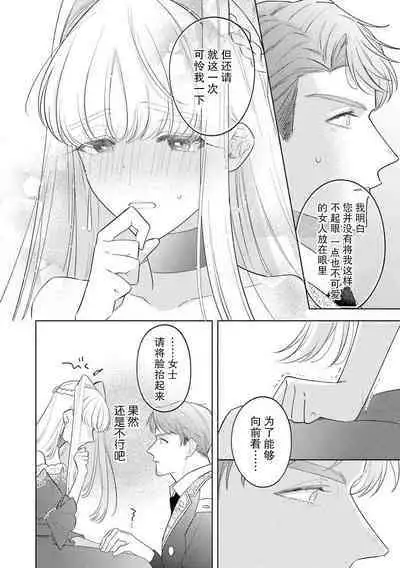 [Azuta ka] haikei ojisama-ō otōto denka, ichiya kagiri no hazu ga kon'yaku no mōshikomi wa sōtei-gaidesu! | 拜启 王弟殿下、 本该是限定一夜但婚约的申请却是意料之外！1 [Chinese] [莉赛特汉化组]