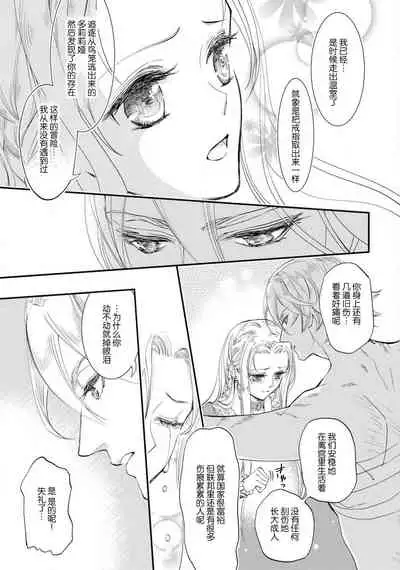 [DUO BRAND. Yuhara teiru] Purinsesu ringu haritsuke-tō no ōse | 公主·戒指 磔刑塔的幽會 Ch. 1-4 end [Chinese] [莉赛特汉化组]