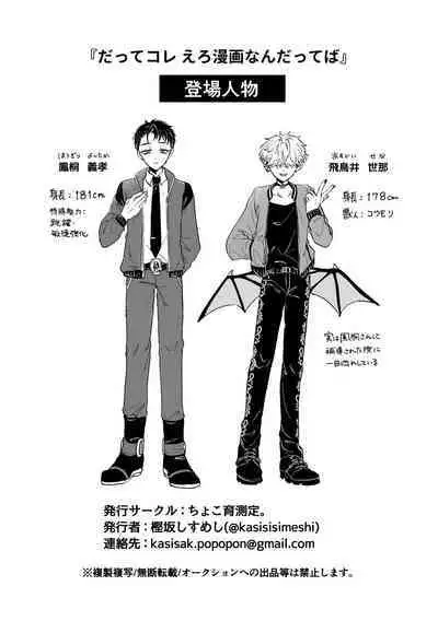 だってコレ えろ漫画なんだってば