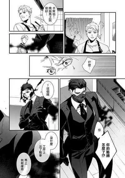 [Mikkamita] Shinigami wa Korosenai | 死神失格 Ch. 1-4 [Chinese] [冒险者公会] [Digital]