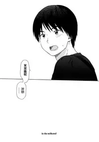 (C87) [fuka fuka (Sekiya Asami)] in the milk 4 [Chinese] [狼娘汉化]