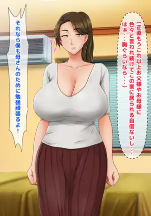 Seiseki UP no Gohoubi wa Okaa-san no Oppai ga Ii!! ~Ie ni Kaette Kaa-chan no Oppai demo Shabuttemasu!!~