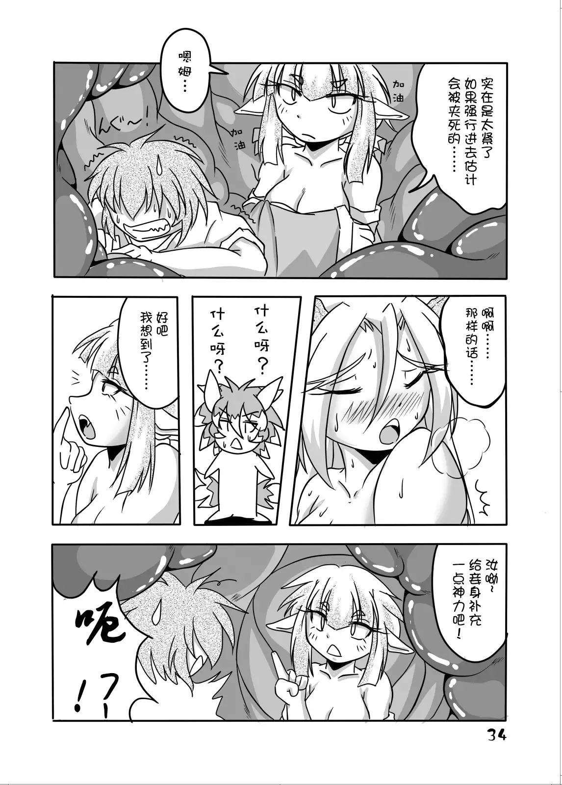 Ryuujin-sama to Ore | 龙神大人与我