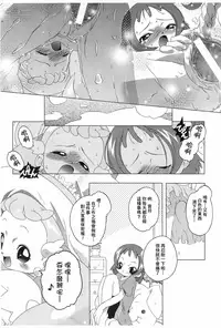 [DiGiEL (Yoshinaga Eikichi)] Quintia QUiNTET IN ALTO DiGiEL act3 (Ojamajo Doremi)[Chinese] [基德漢化組]