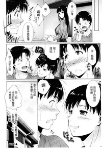 [Touma Itsuki] Junai Shower | 潤愛汁液淋浴 [Chinese]