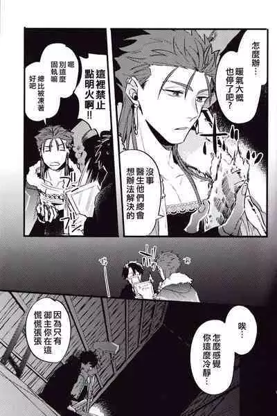 (24th ROOT 4 to 5) [Chibau (Maripaka)] WARP|乖戾 (Fate/Grand Order) [更新新篇章][Chineses][男男搭配干♂活不累三人汉化]