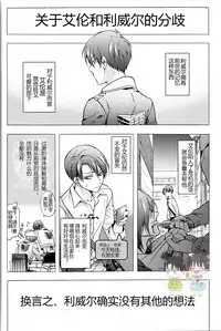 (SPARK12) [IS.g (Ichinashi Kimi)] Dekiai wa, Ashita | 溺爱即，明日 (Shingeki no Kyojin) [Chinese]