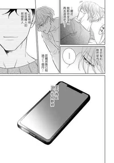 Ore no Sekai o Hakai Suru Otoko | 要破坏我世界的男人 1 -4