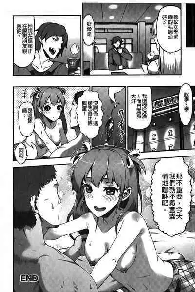 Suitei Kanojo | 推測的女友