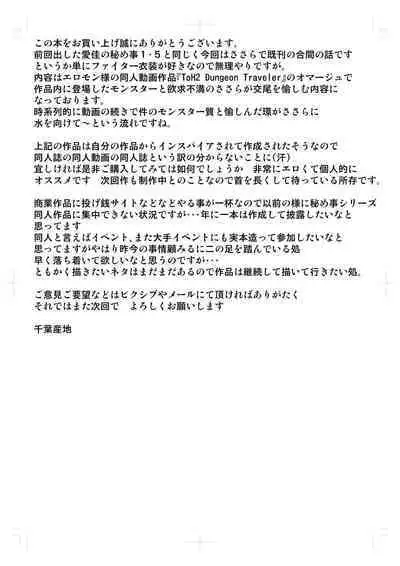 [Tiba-Santi (Misuke)] Dungeon Travelers - Sasara no Himegoto 2 | Dungeon Travelers - Sasara's Secret 1.5(ToHeart2 Dungeon Travelers) [Chinese] [杂兵七夜出资汉化]