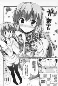 [Ishigami Kazui] Itsu Sex Suru no, Ima Desho! | 應該何時做愛才好呢、現在馬上！ [Chinese]