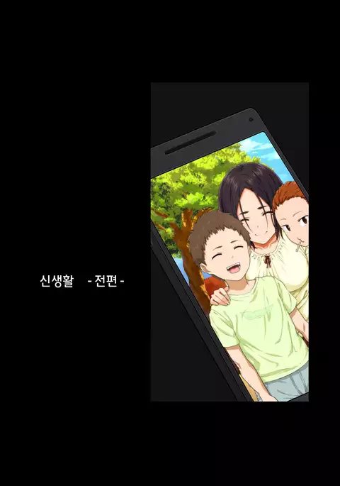 Shinseikatsu -Zenpen- | 신생활 -전편-