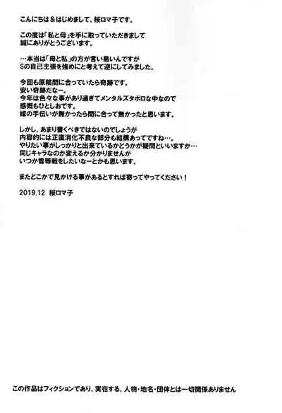 (C97) [Tairikukan Dandoudan Dan (Sakura Romako)] Watashi to Haha [Chinese] [新桥月白日语社]